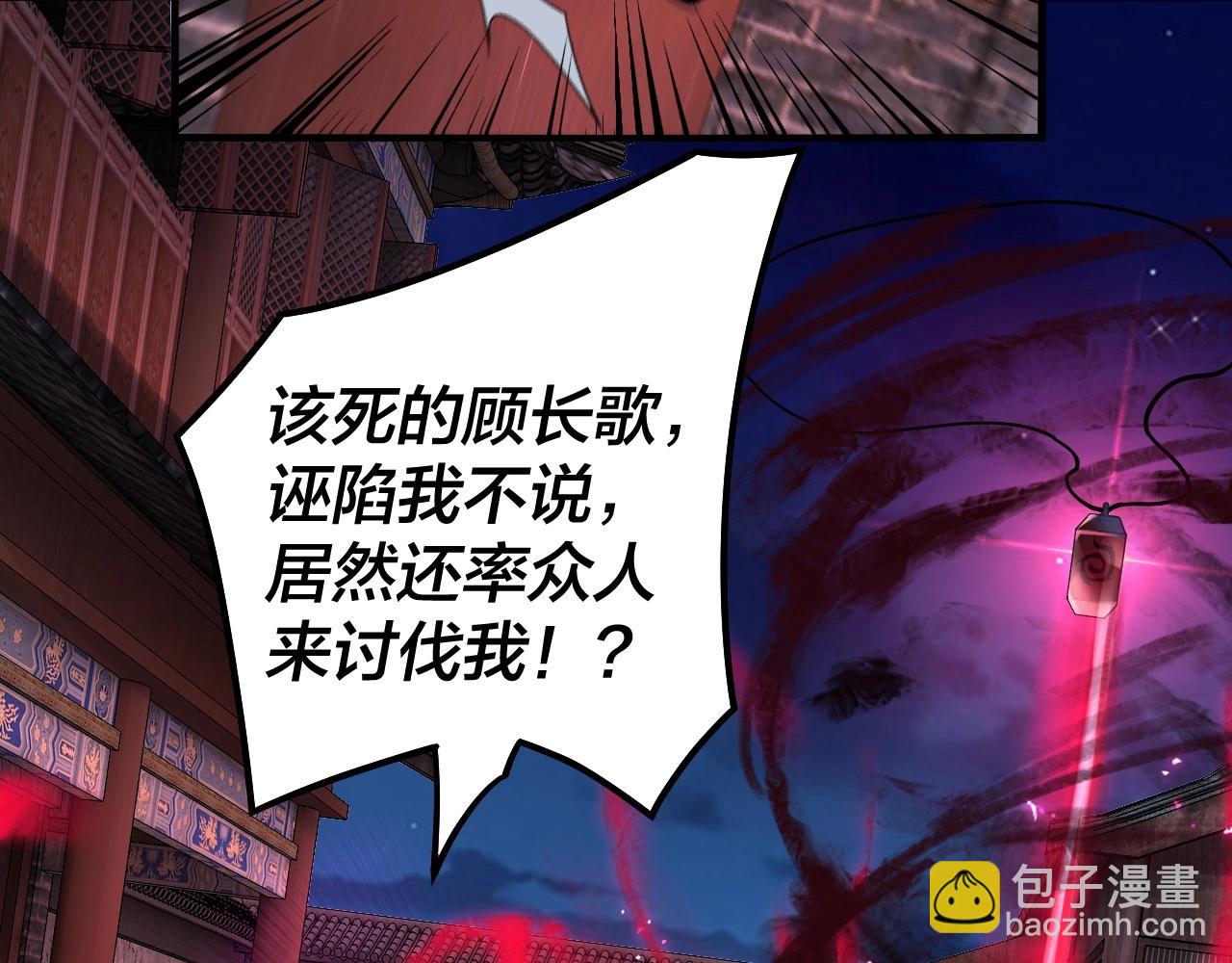 我！天命大反派（隔週雙更） - 第69話 討伐葉凌！(2/3) - 8