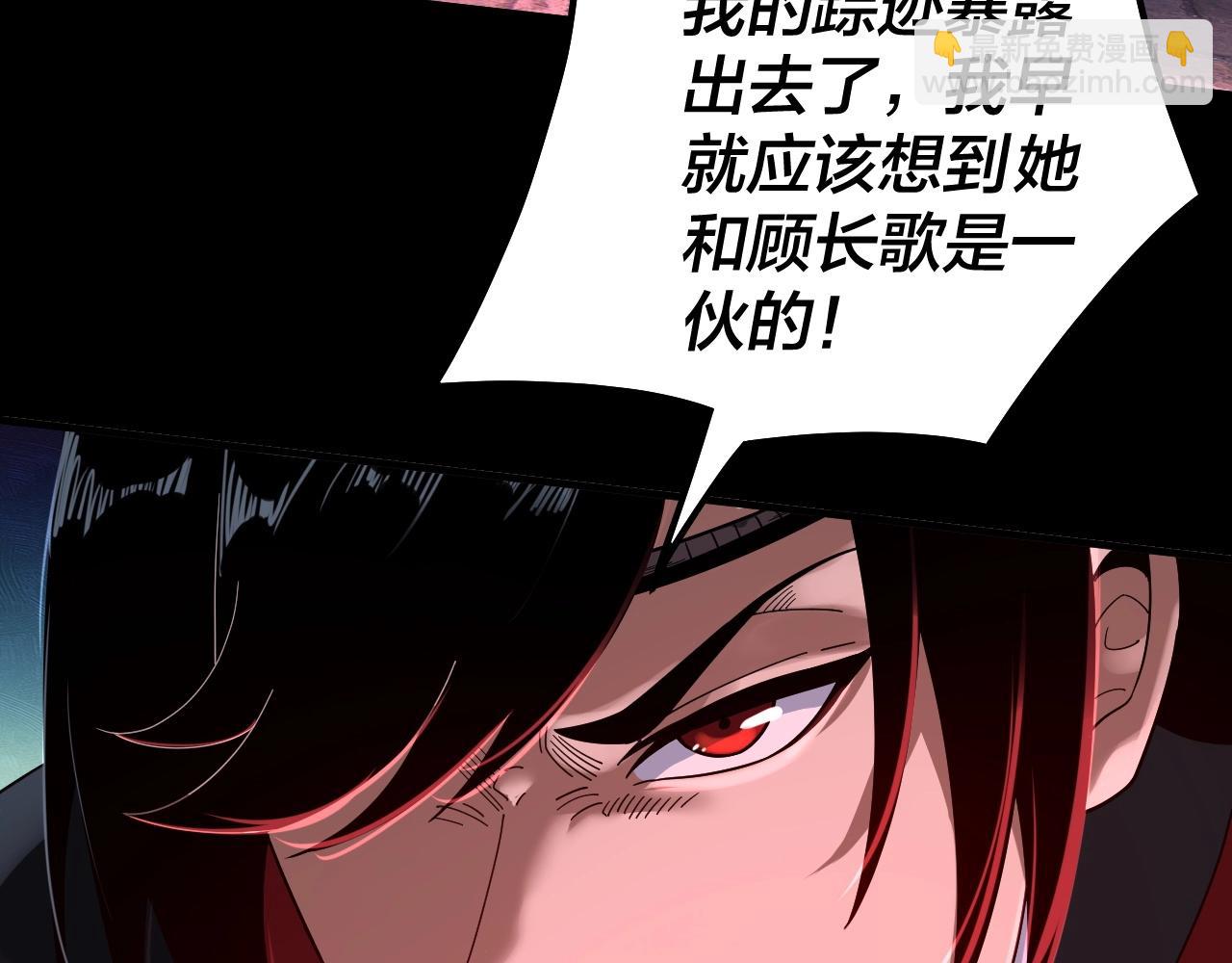 我！天命大反派（隔週雙更） - 第69話 討伐葉凌！(2/3) - 2