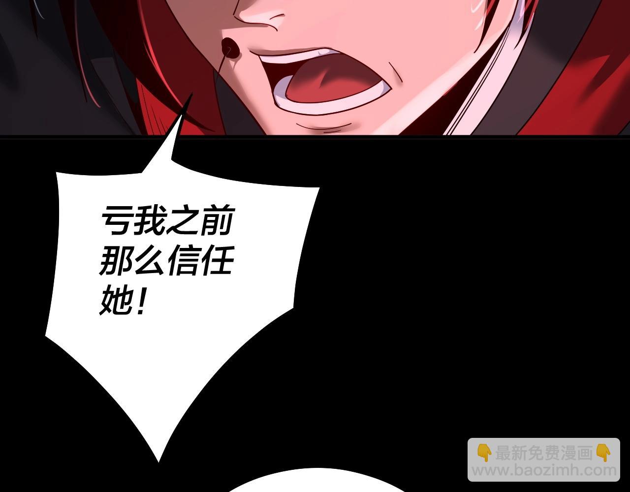 我！天命大反派（隔週雙更） - 第69話 討伐葉凌！(2/3) - 3