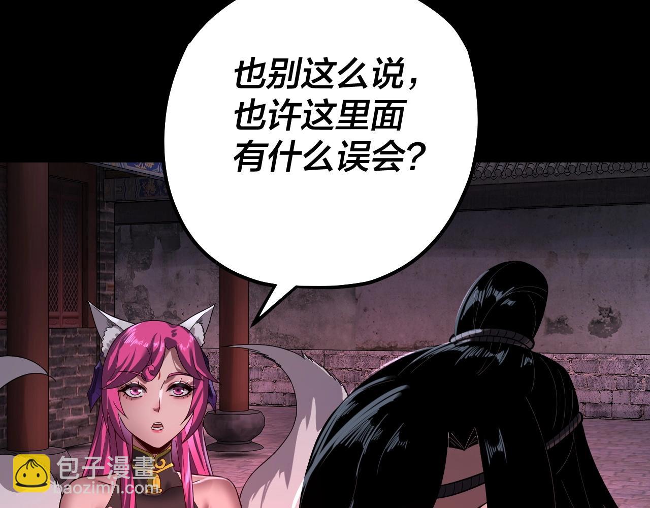 我！天命大反派（隔週雙更） - 第69話 討伐葉凌！(2/3) - 4