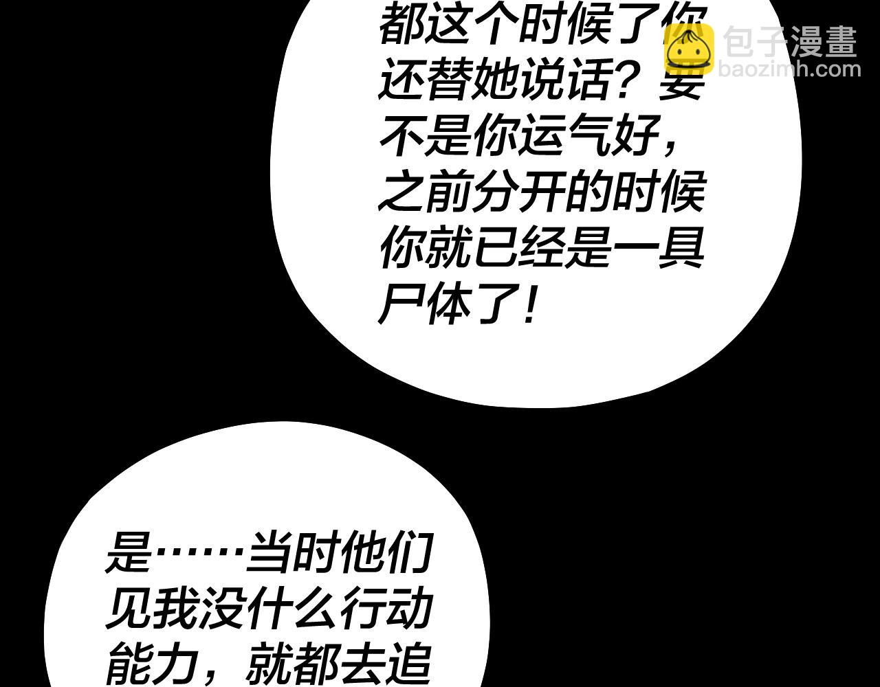 我！天命大反派（隔週雙更） - 第69話 討伐葉凌！(2/3) - 6