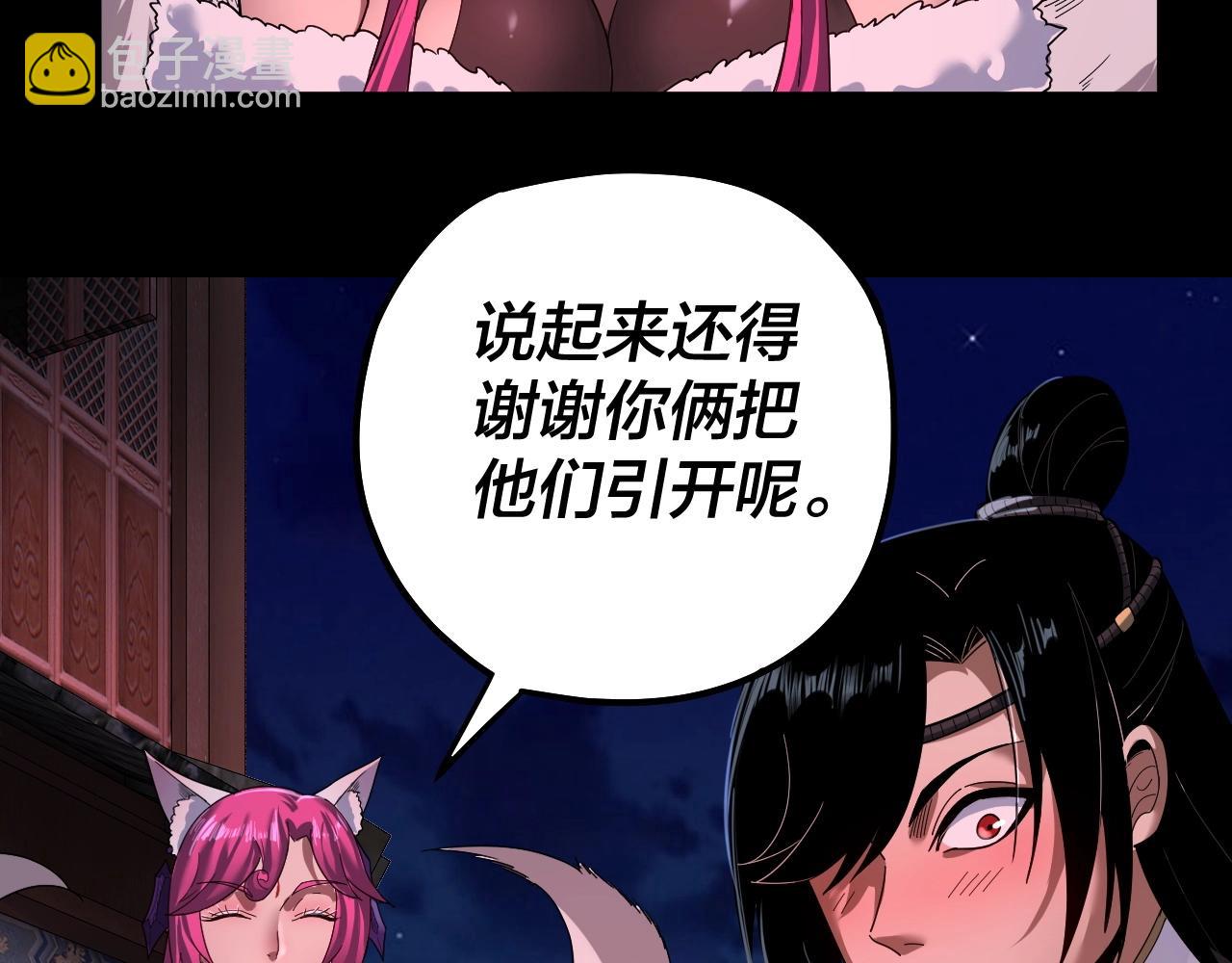 我！天命大反派（隔週雙更） - 第69話 討伐葉凌！(2/3) - 8