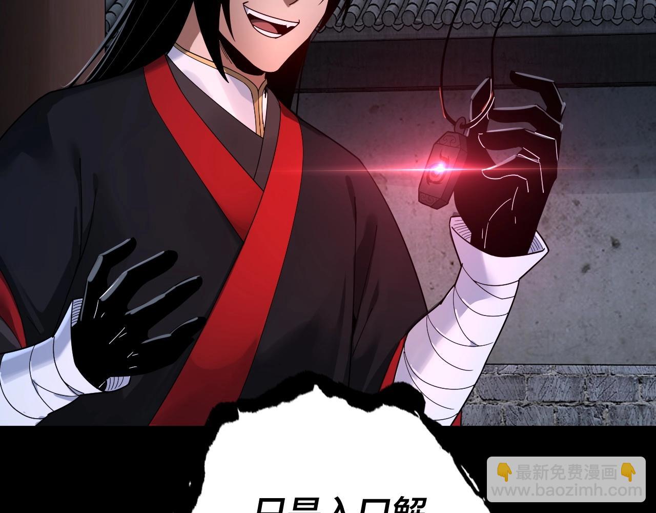 我！天命大反派（隔週雙更） - 第69話 討伐葉凌！(2/3) - 6