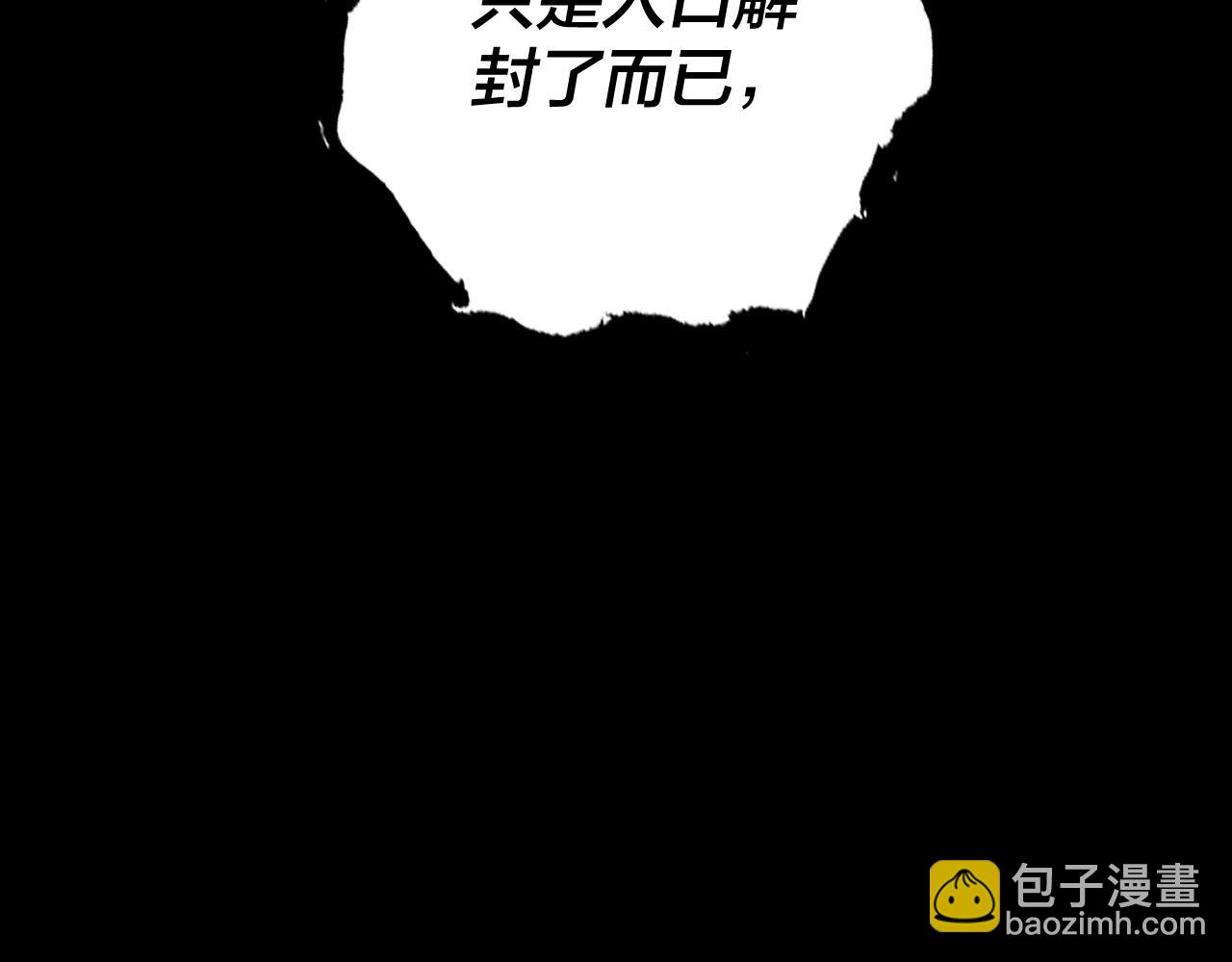 我！天命大反派（隔週雙更） - 第69話 討伐葉凌！(2/3) - 7