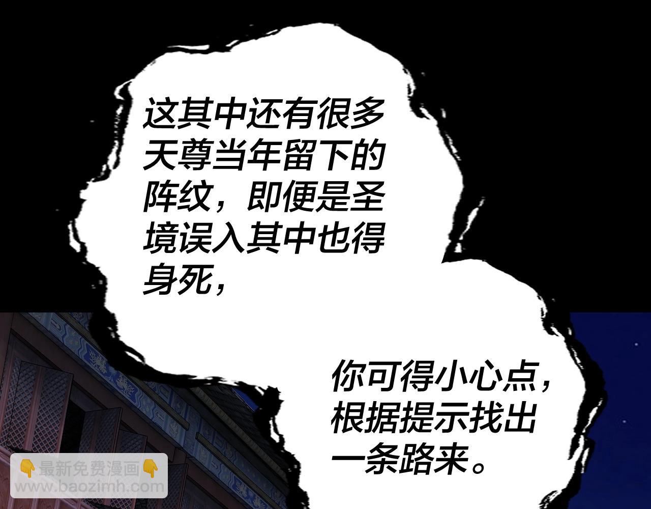 我！天命大反派（隔週雙更） - 第69話 討伐葉凌！(2/3) - 8