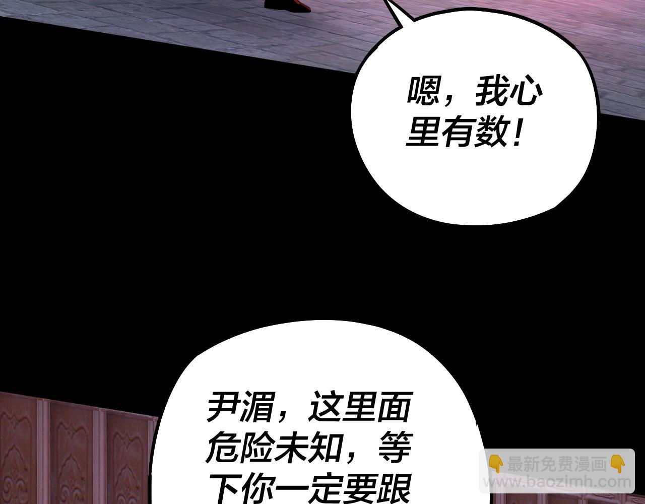 我！天命大反派（隔週雙更） - 第69話 討伐葉凌！(2/3) - 2