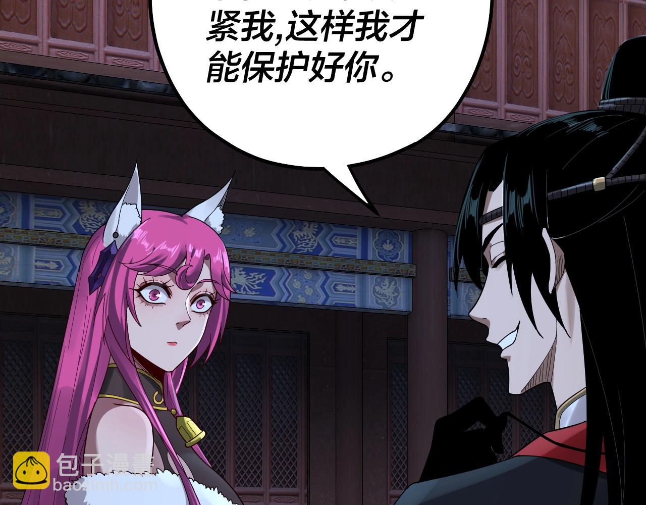 我！天命大反派（隔週雙更） - 第69話 討伐葉凌！(2/3) - 3