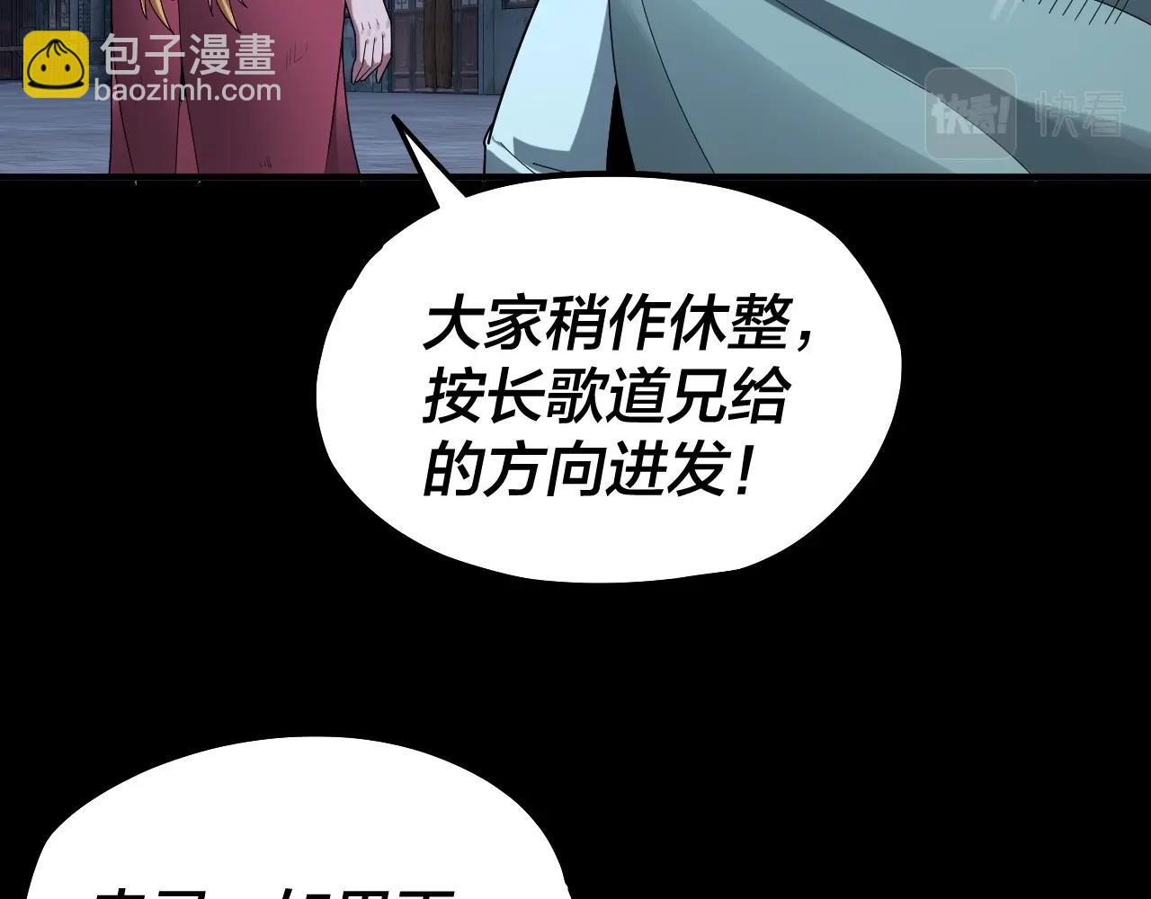 我！天命大反派（隔周双更） - 第70话 没想到吧！(1/3) - 3