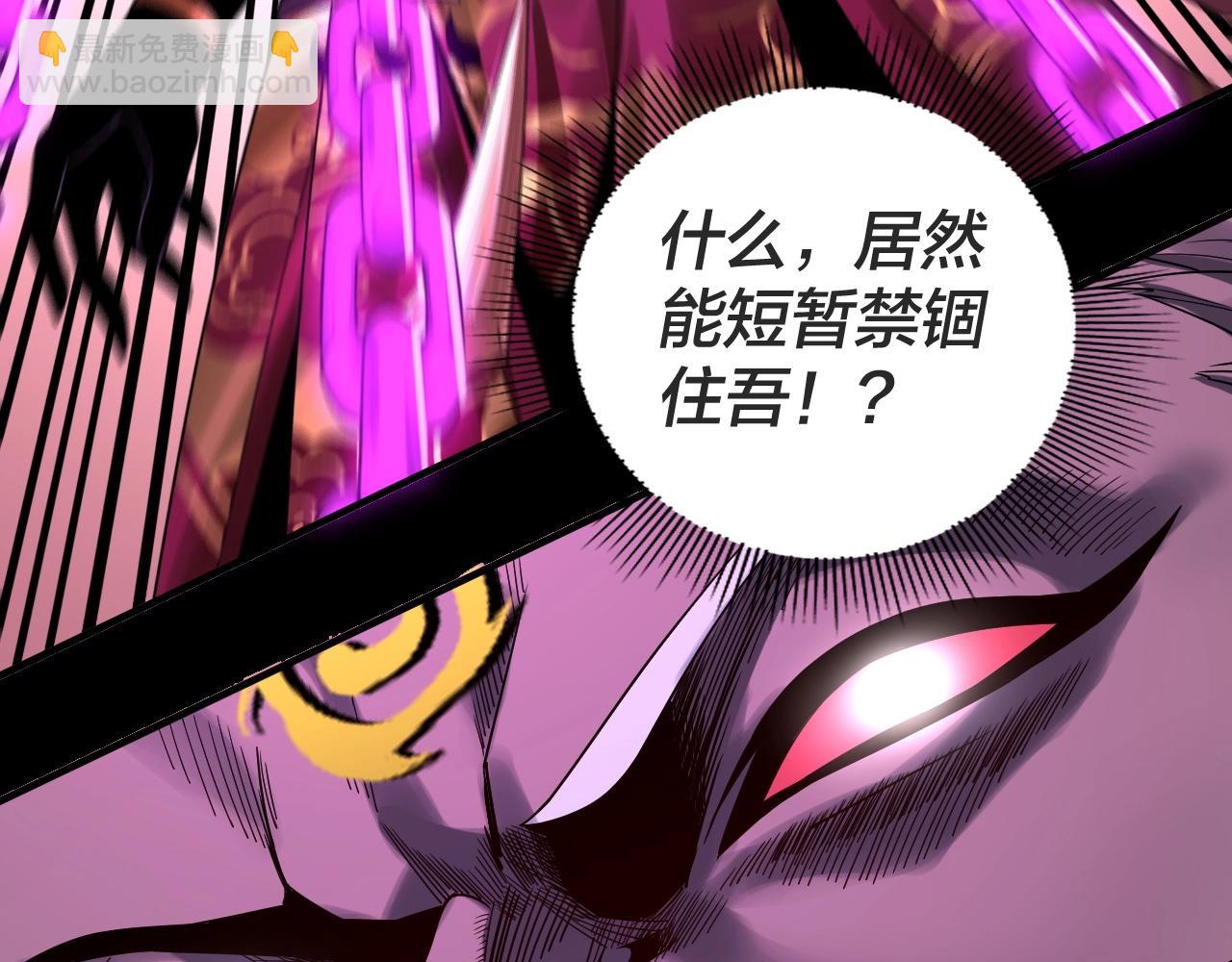 我！天命大反派（隔週雙更） - 第71話 擊殺葉凌！(3/3) - 5