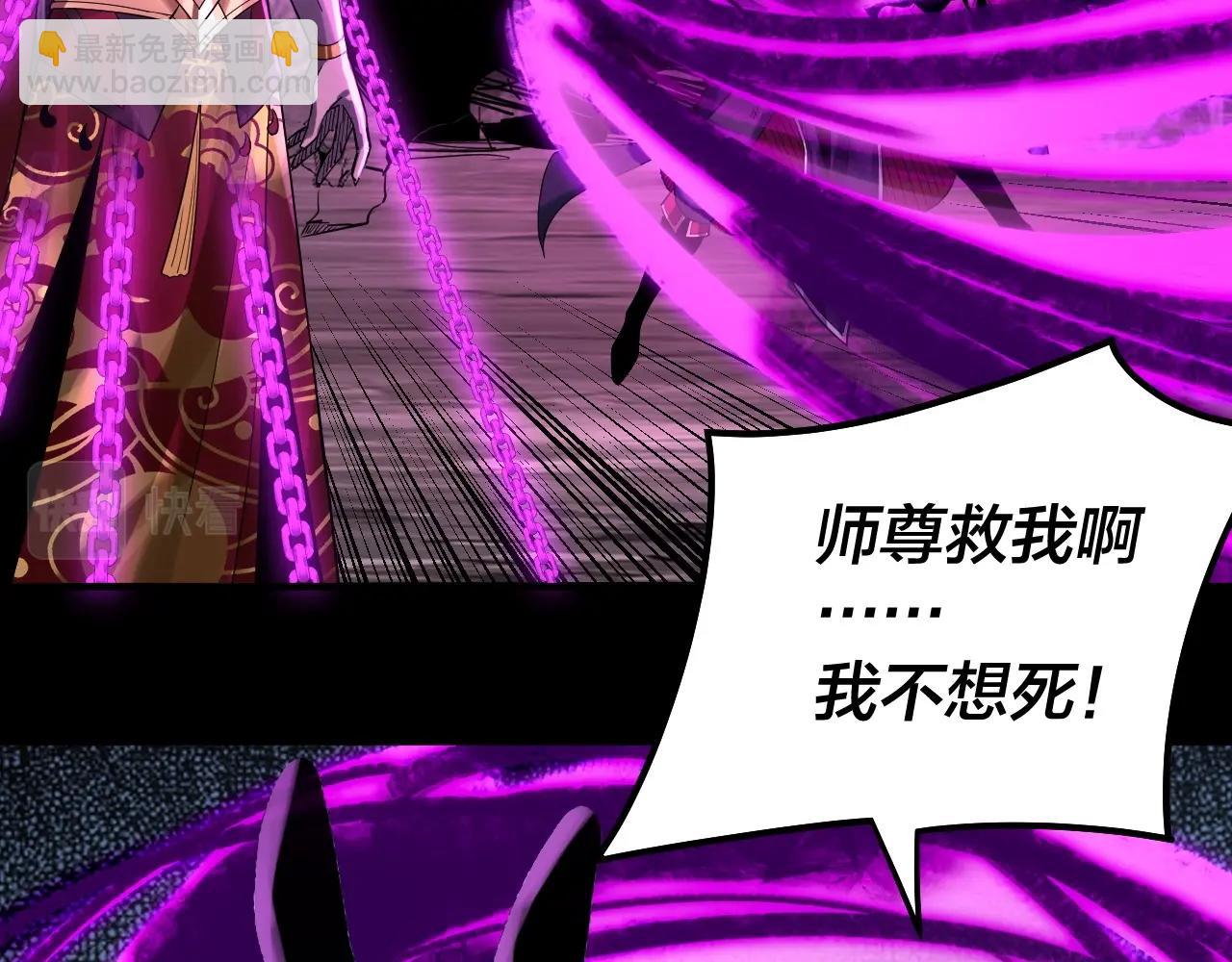 我！天命大反派（隔週雙更） - 第71話 擊殺葉凌！(3/3) - 1