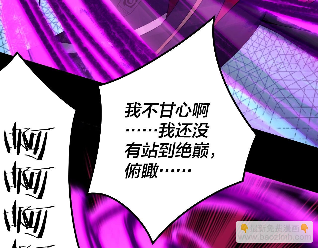 我！天命大反派（隔週雙更） - 第71話 擊殺葉凌！(3/3) - 3