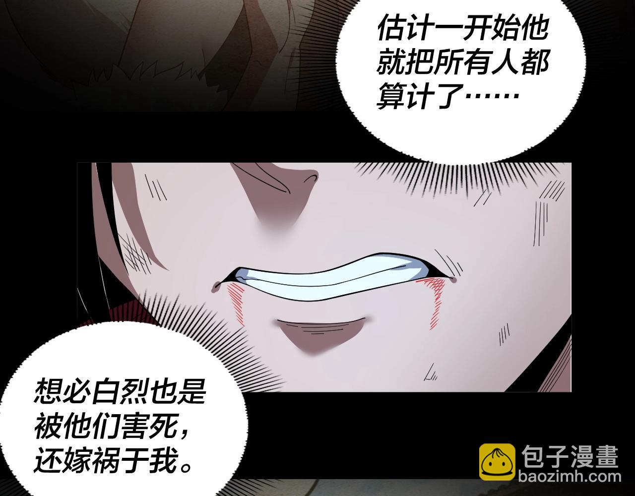 我！天命大反派（隔週雙更） - 第71話 擊殺葉凌！(1/3) - 5