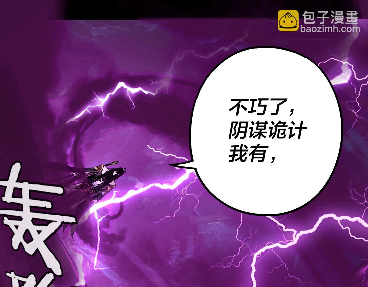 我！天命大反派（隔週雙更） - 第71話 擊殺葉凌！(3/3) - 3