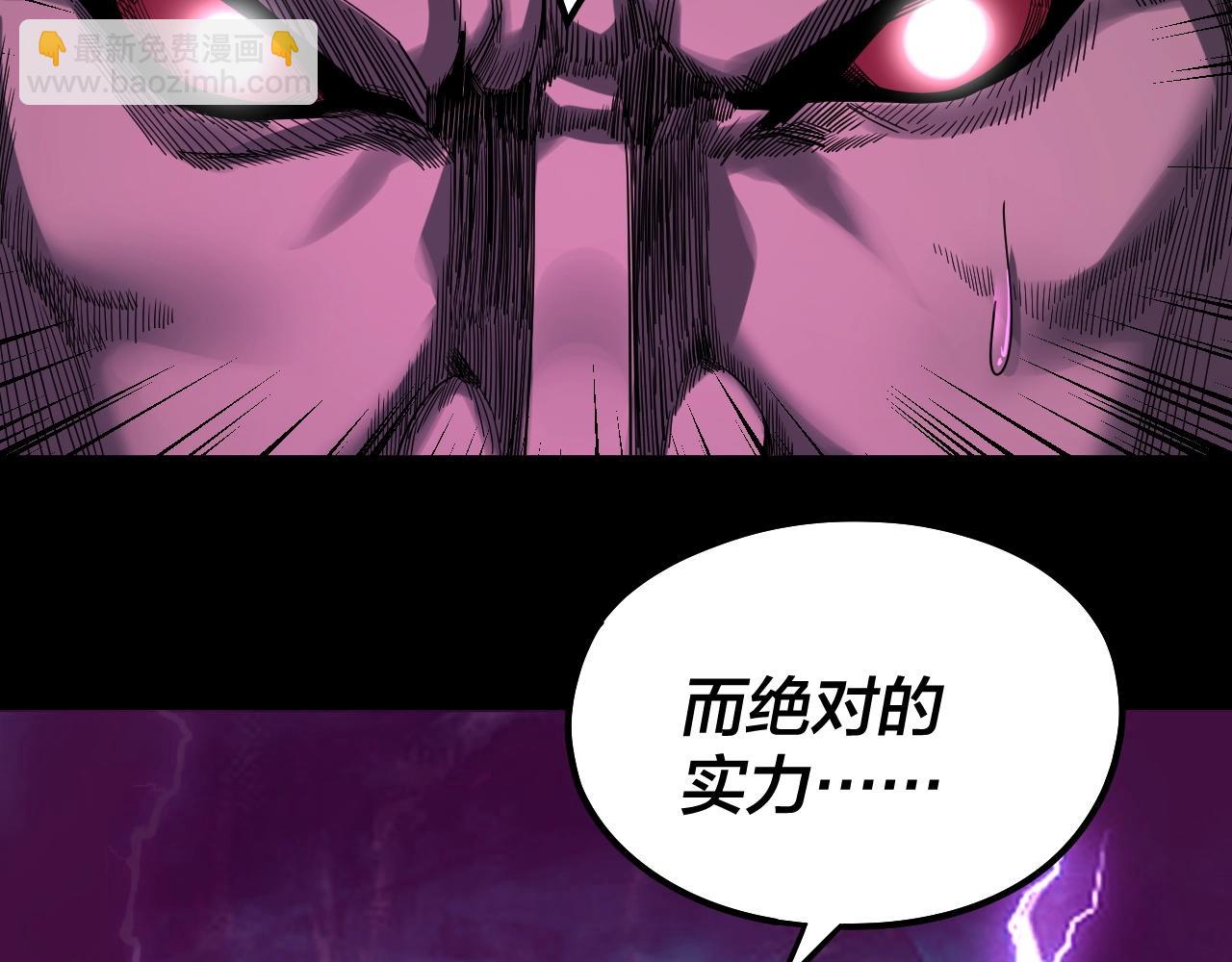 我！天命大反派（隔週雙更） - 第71話 擊殺葉凌！(3/3) - 6