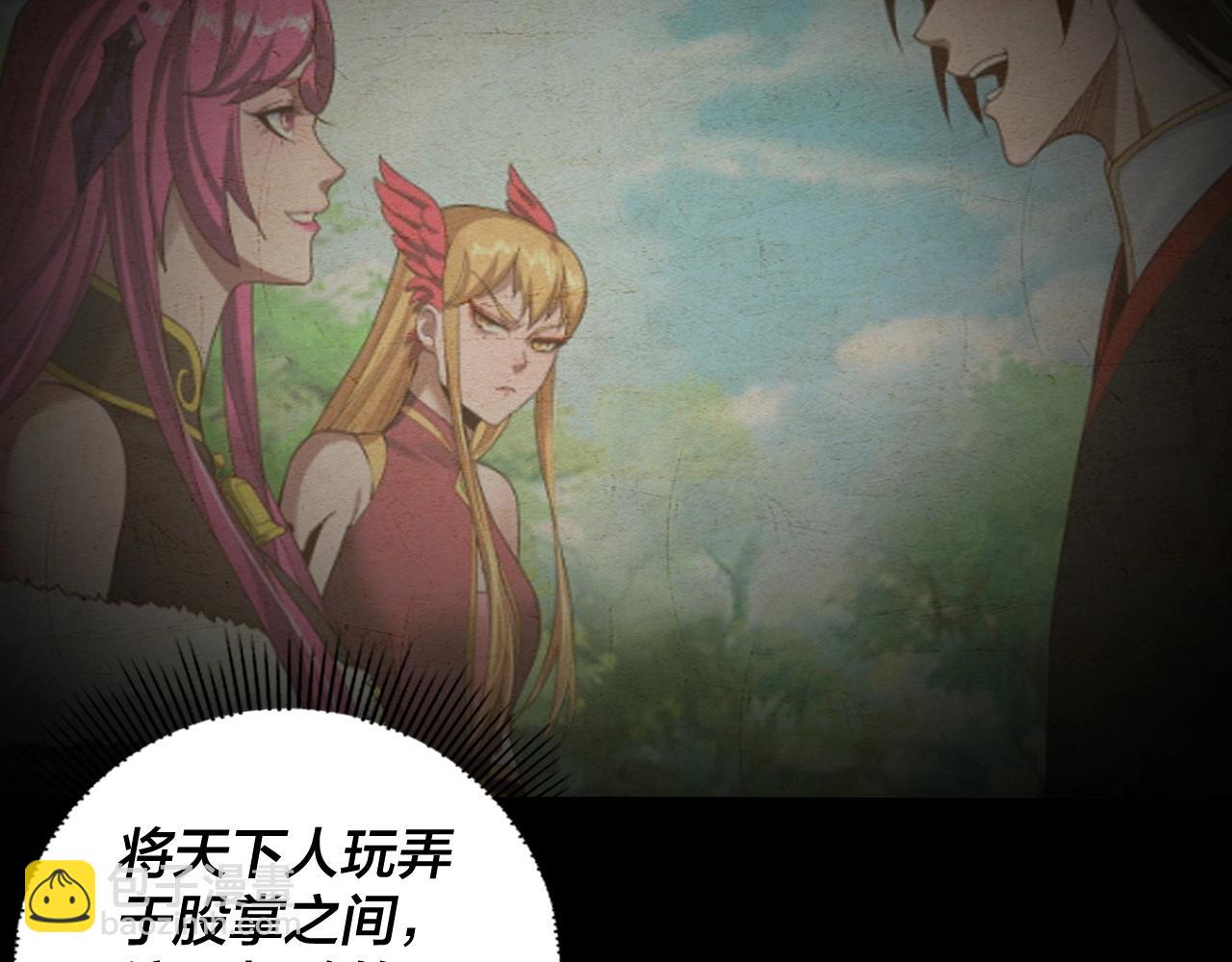 我！天命大反派（隔週雙更） - 第71話 擊殺葉凌！(1/3) - 8