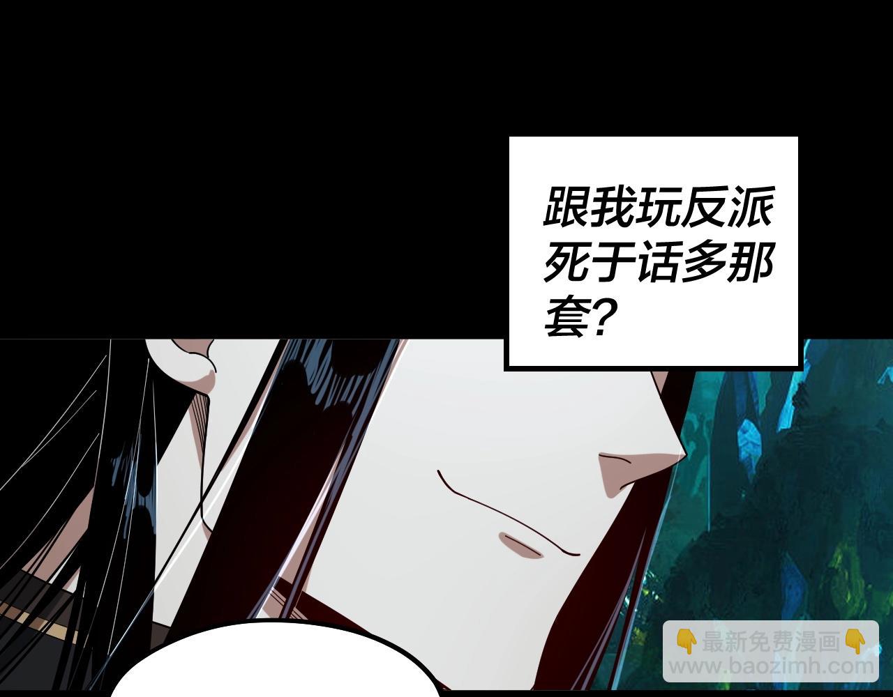 我！天命大反派（隔週雙更） - 第71話 擊殺葉凌！(1/3) - 7