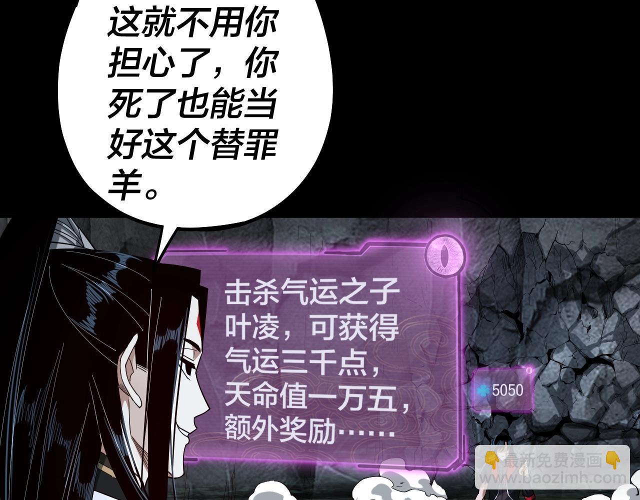 我！天命大反派（隔週雙更） - 第71話 擊殺葉凌！(1/3) - 8