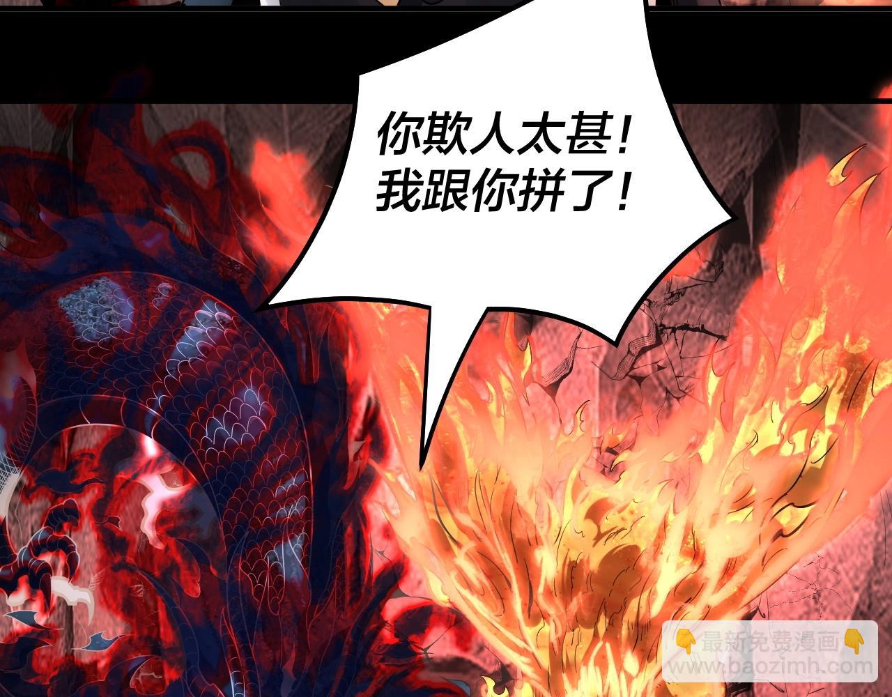 我！天命大反派（隔週雙更） - 第71話 擊殺葉凌！(1/3) - 3