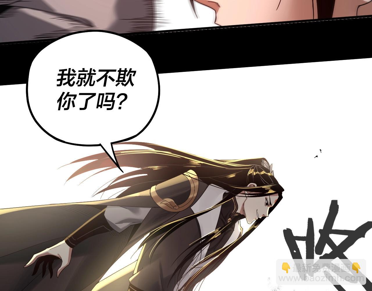 我！天命大反派（隔週雙更） - 第71話 擊殺葉凌！(1/3) - 4