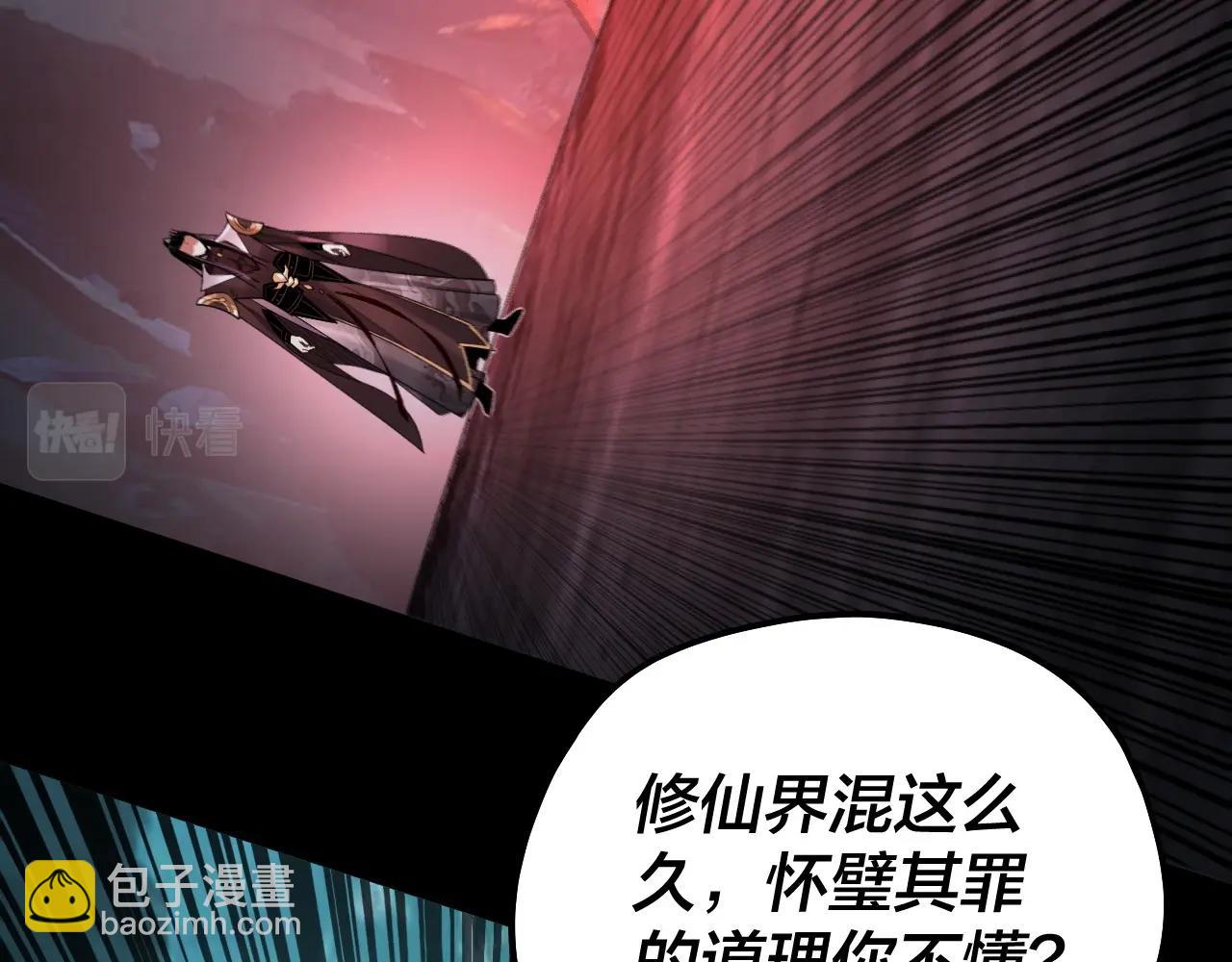 我！天命大反派（隔週雙更） - 第71話 擊殺葉凌！(1/3) - 7