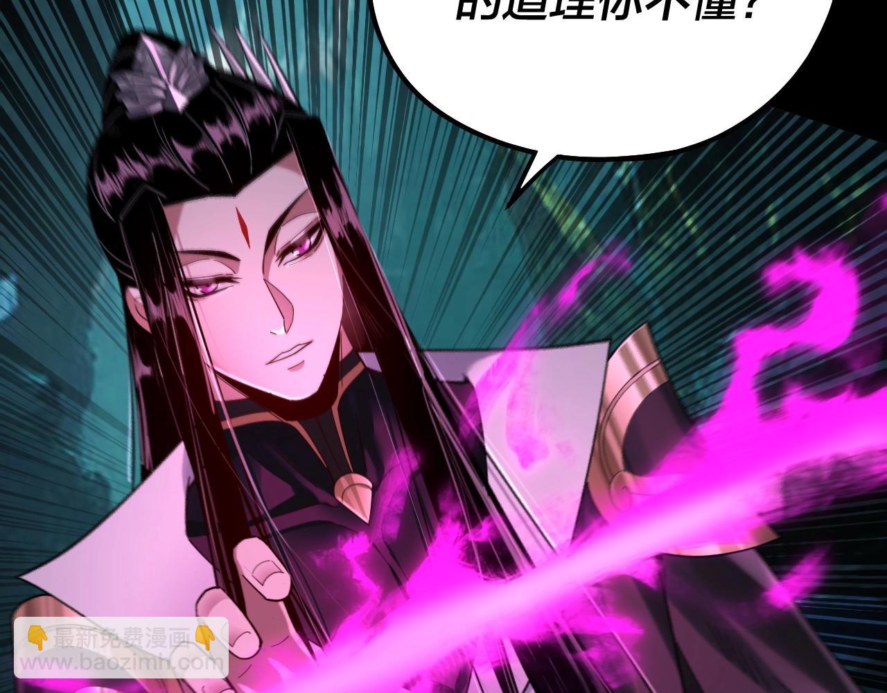 我！天命大反派（隔週雙更） - 第71話 擊殺葉凌！(1/3) - 8