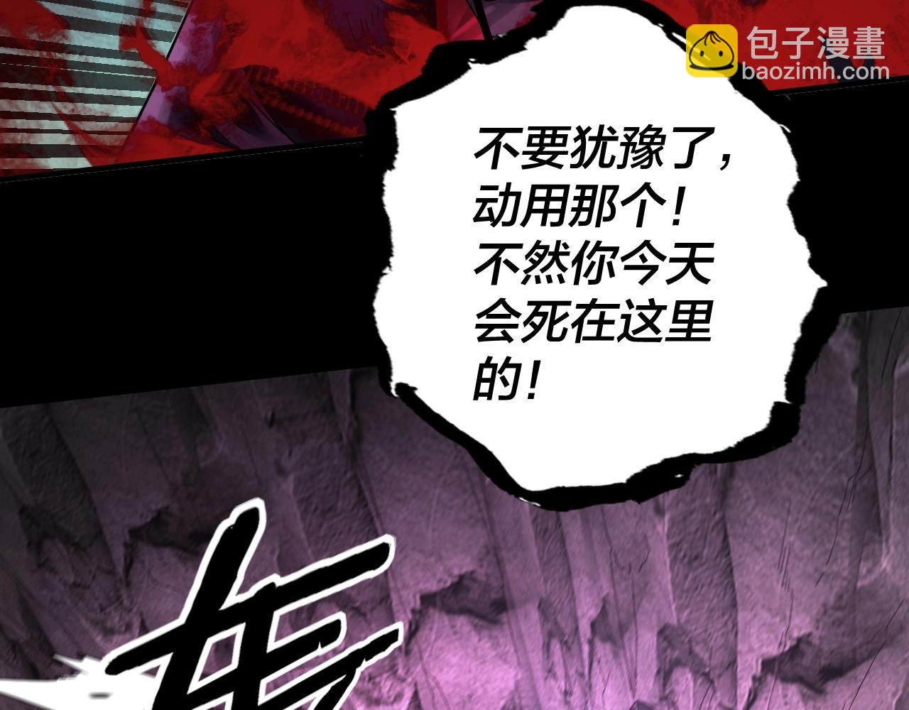 我！天命大反派（隔週雙更） - 第71話 擊殺葉凌！(2/3) - 6