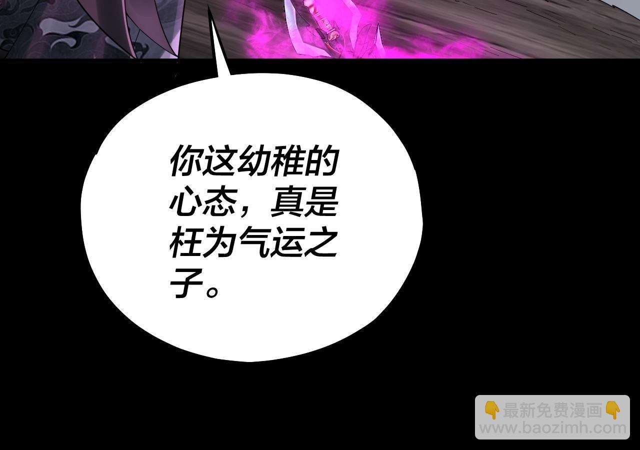 我！天命大反派（隔週雙更） - 第71話 擊殺葉凌！(2/3) - 3