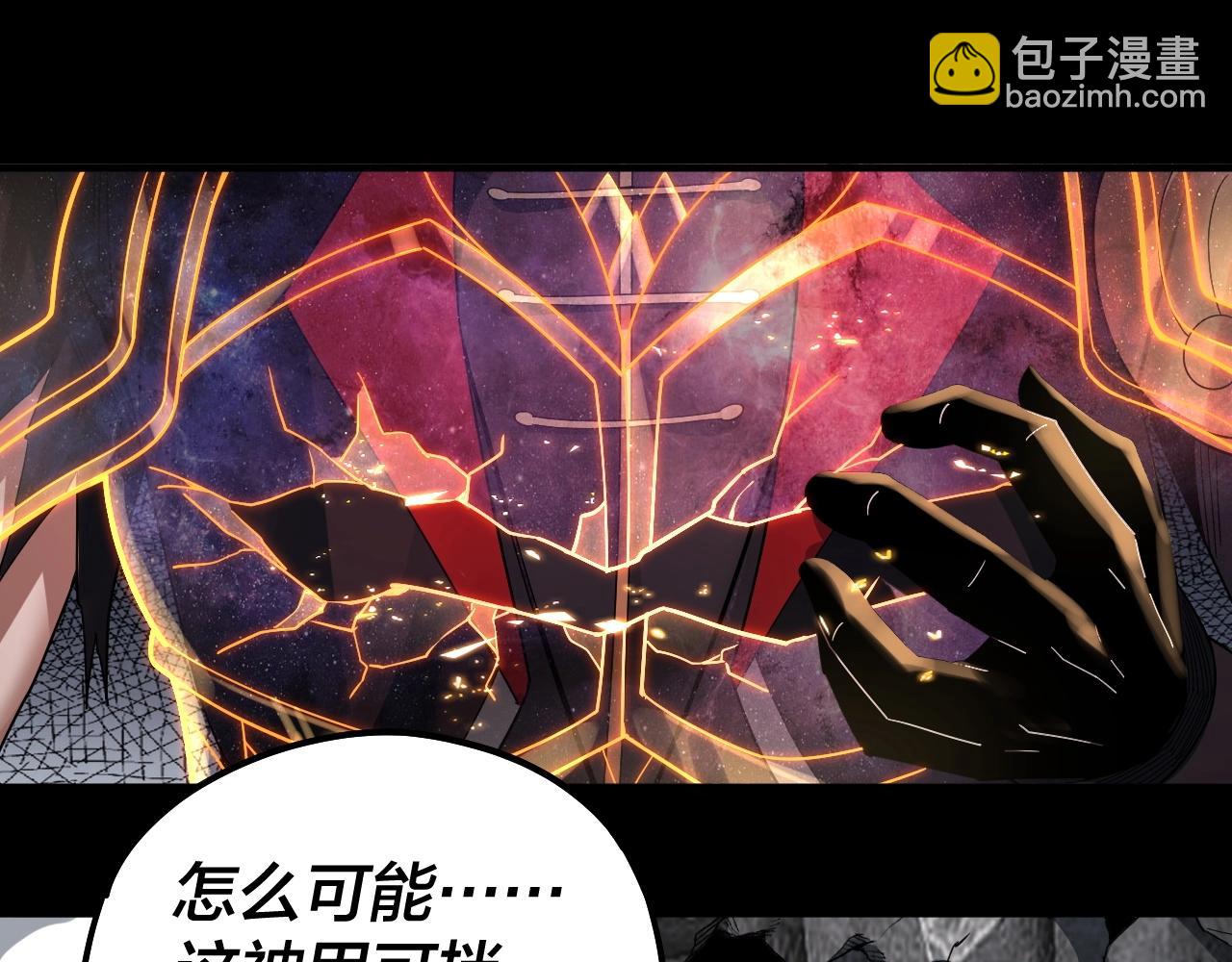 我！天命大反派（隔週雙更） - 第71話 擊殺葉凌！(2/3) - 4