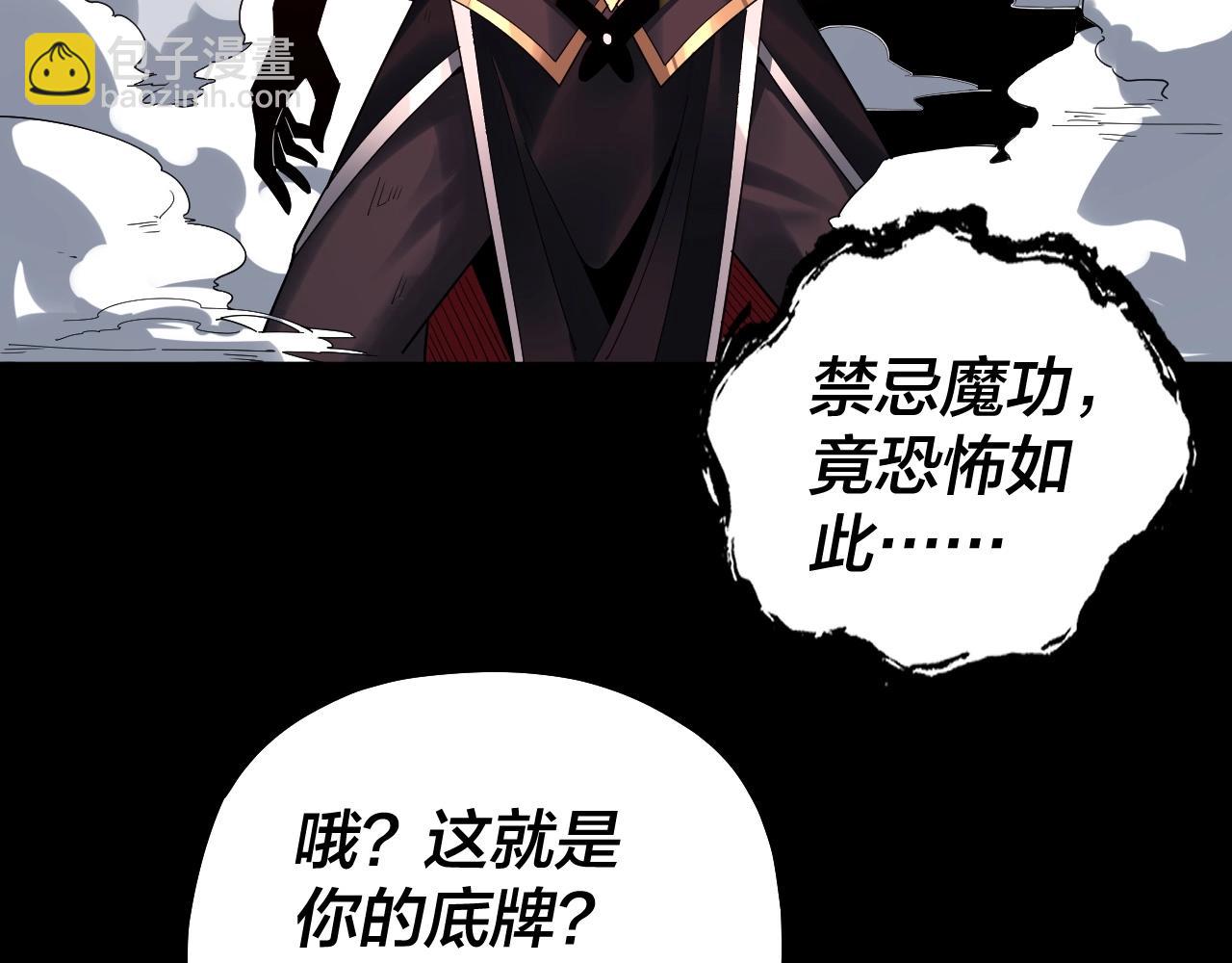 我！天命大反派（隔週雙更） - 第71話 擊殺葉凌！(2/3) - 6