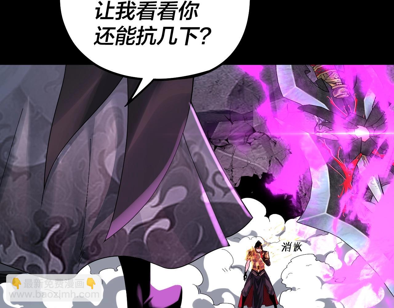 我！天命大反派（隔週雙更） - 第71話 擊殺葉凌！(2/3) - 7