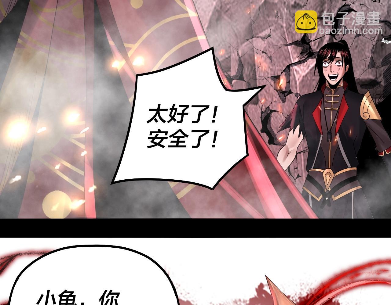 我！天命大反派（隔週雙更） - 第71話 擊殺葉凌！(2/3) - 1