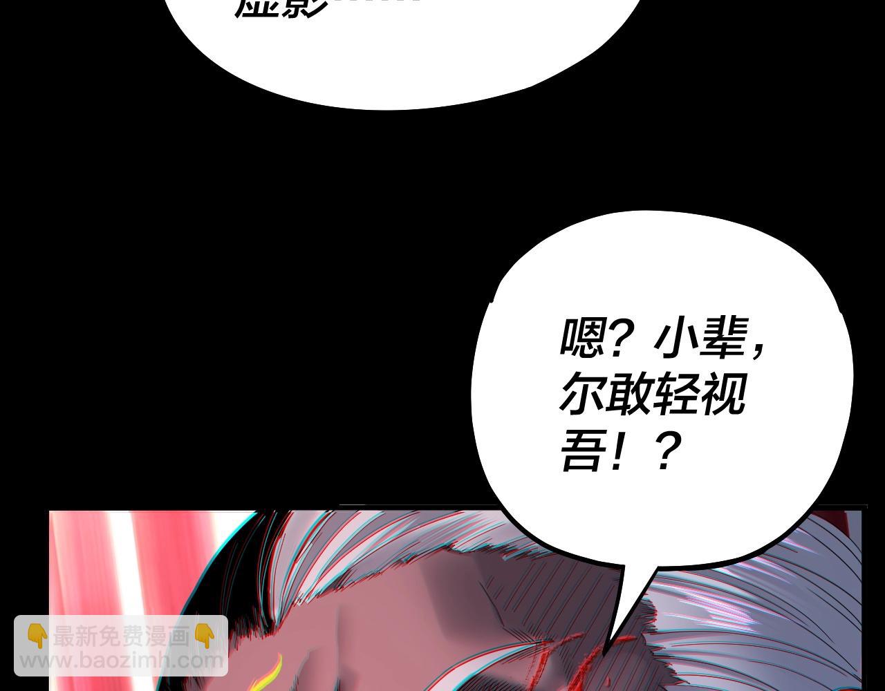 我！天命大反派（隔週雙更） - 第71話 擊殺葉凌！(2/3) - 6