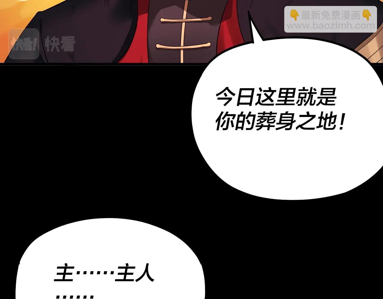 我！天命大反派（隔週雙更） - 第71話 擊殺葉凌！(2/3) - 4