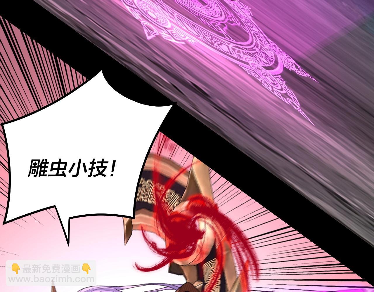 我！天命大反派（隔週雙更） - 第71話 擊殺葉凌！(2/3) - 5