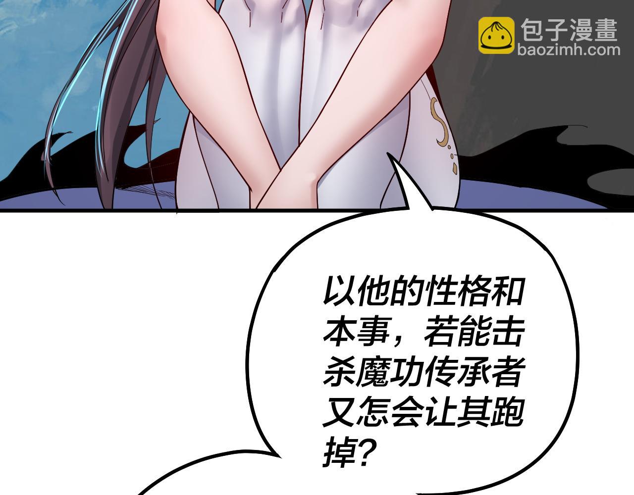 我！天命大反派（隔週雙更） - 第73話 人生如戲全靠演(3/3) - 6