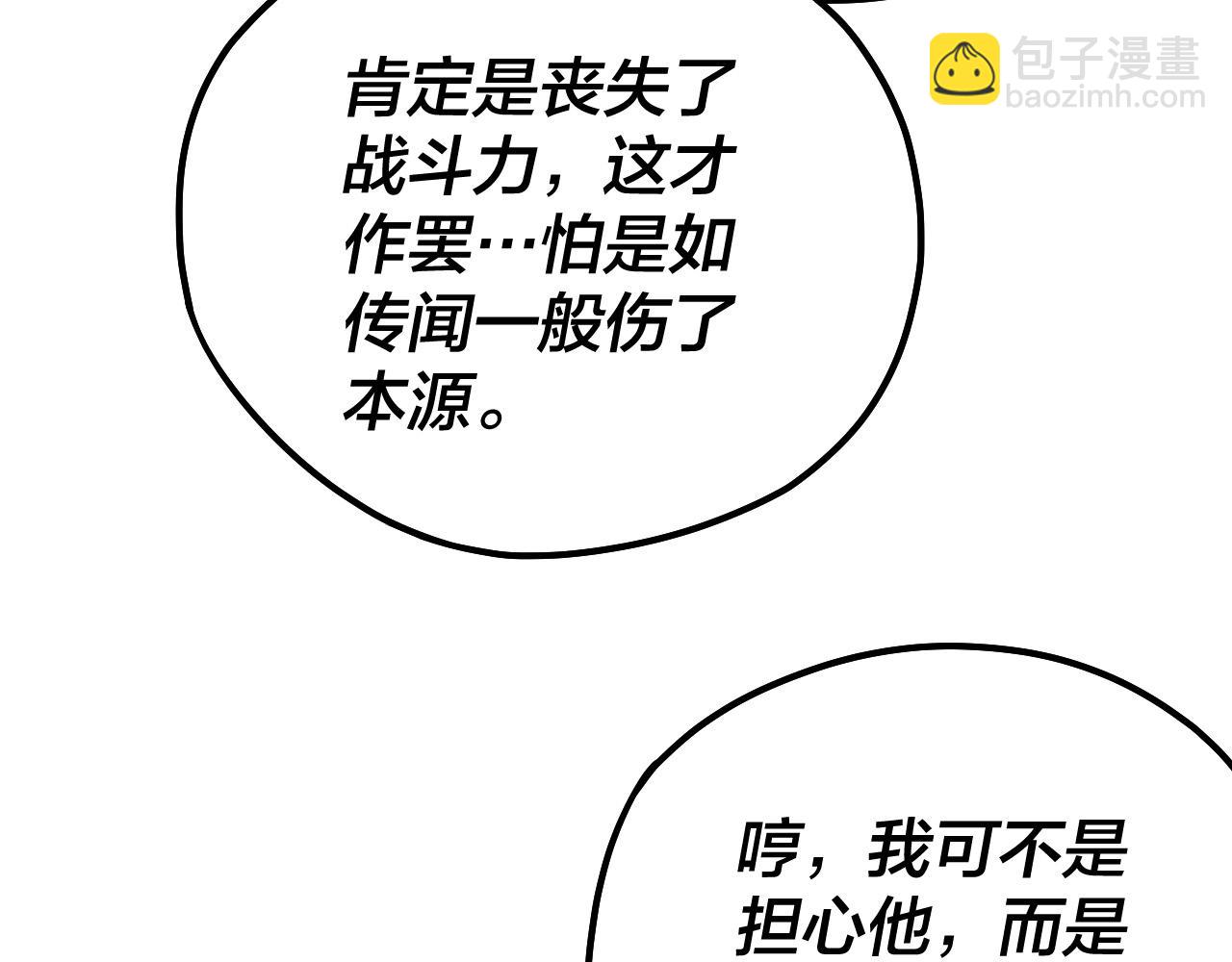 我！天命大反派（隔週雙更） - 第73話 人生如戲全靠演(3/3) - 7