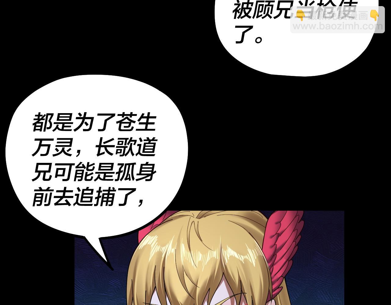 我！天命大反派（隔週雙更） - 第73話 人生如戲全靠演(1/3) - 4