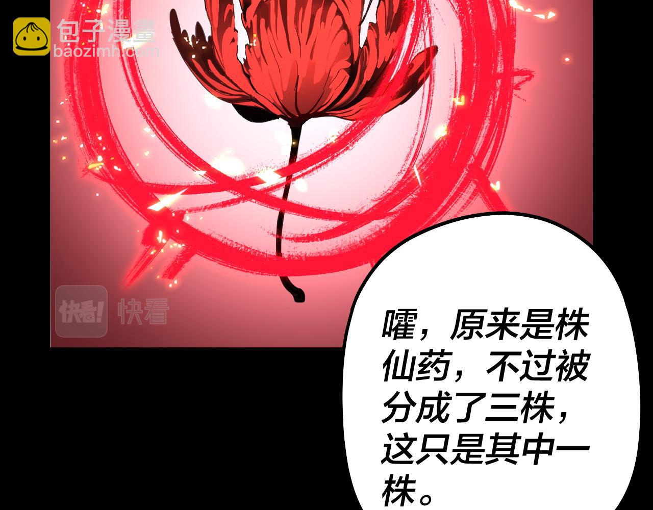 我！天命大反派（隔週雙更） - 第73話 人生如戲全靠演(3/3) - 3