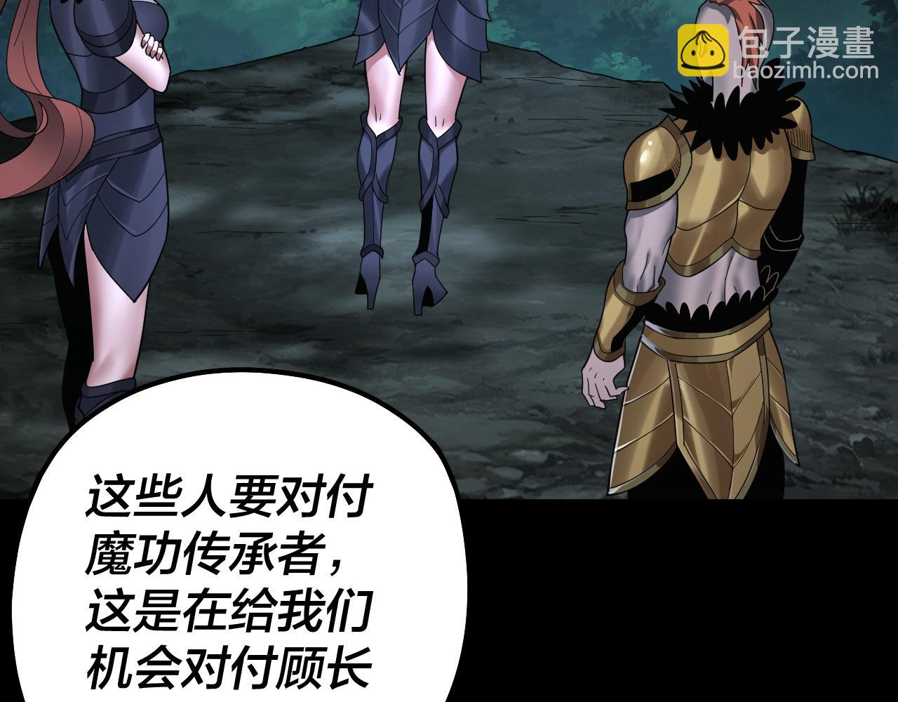 我！天命大反派（隔週雙更） - 第73話 人生如戲全靠演(1/3) - 8