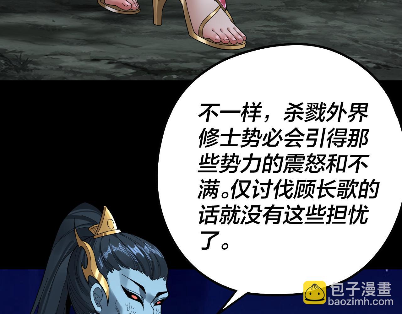 我！天命大反派（隔週雙更） - 第73話 人生如戲全靠演(1/3) - 6