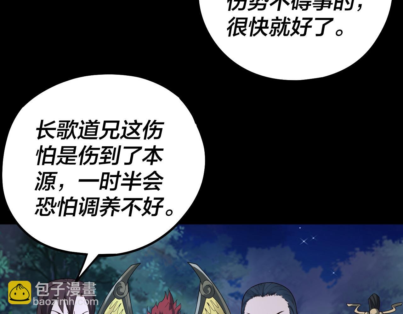 我！天命大反派（隔週雙更） - 第73話 人生如戲全靠演(2/3) - 1