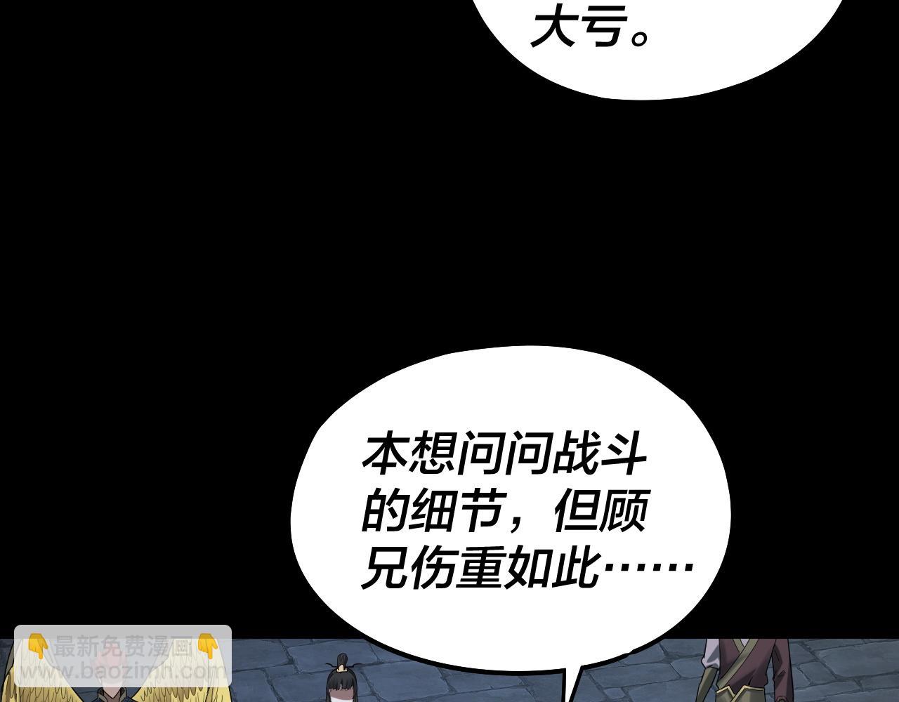 我！天命大反派（隔週雙更） - 第73話 人生如戲全靠演(2/3) - 3