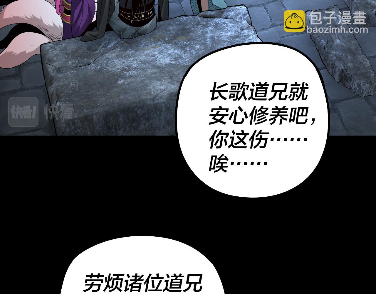 我！天命大反派（隔週雙更） - 第73話 人生如戲全靠演(2/3) - 5