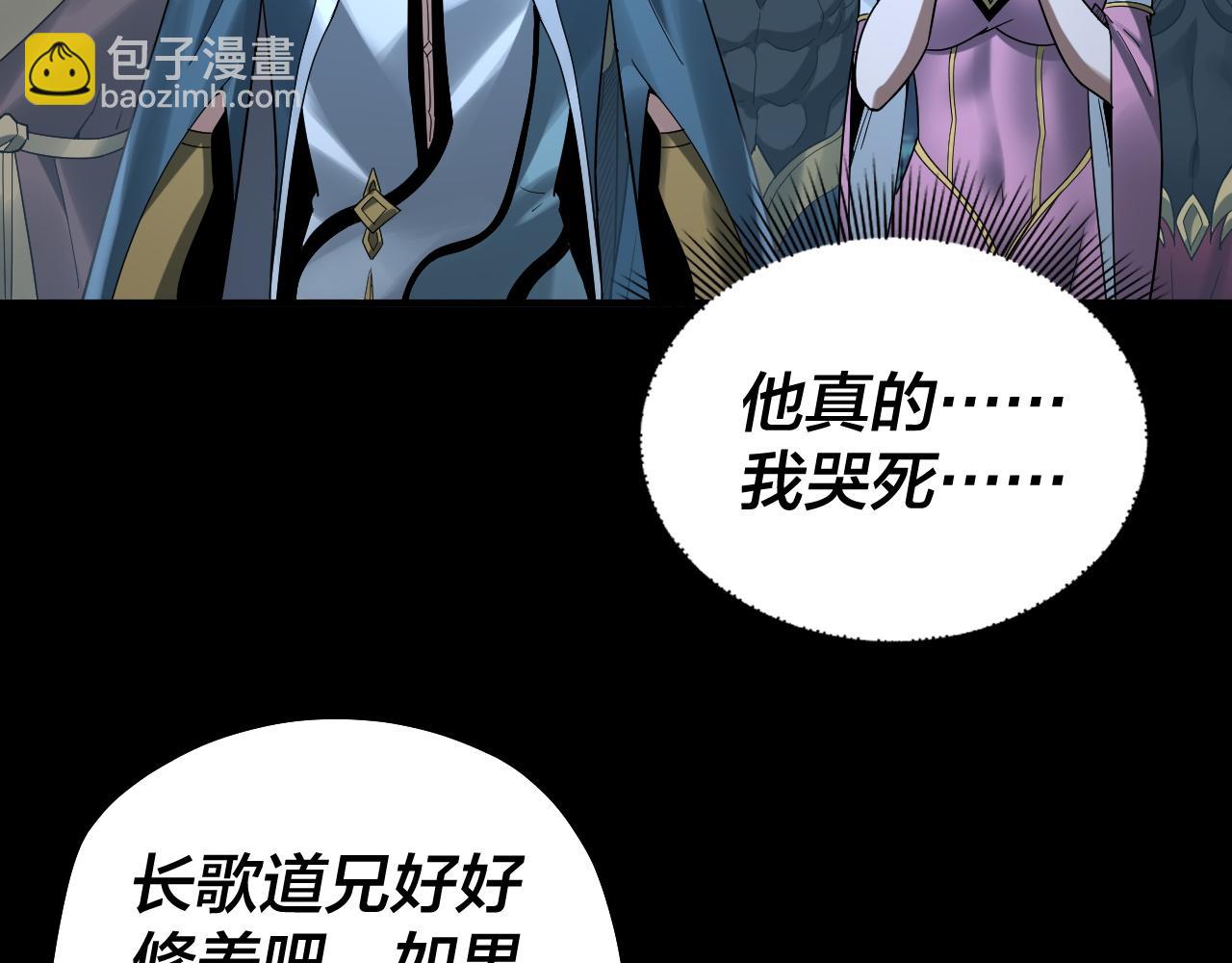 我！天命大反派（隔週雙更） - 第73話 人生如戲全靠演(2/3) - 6