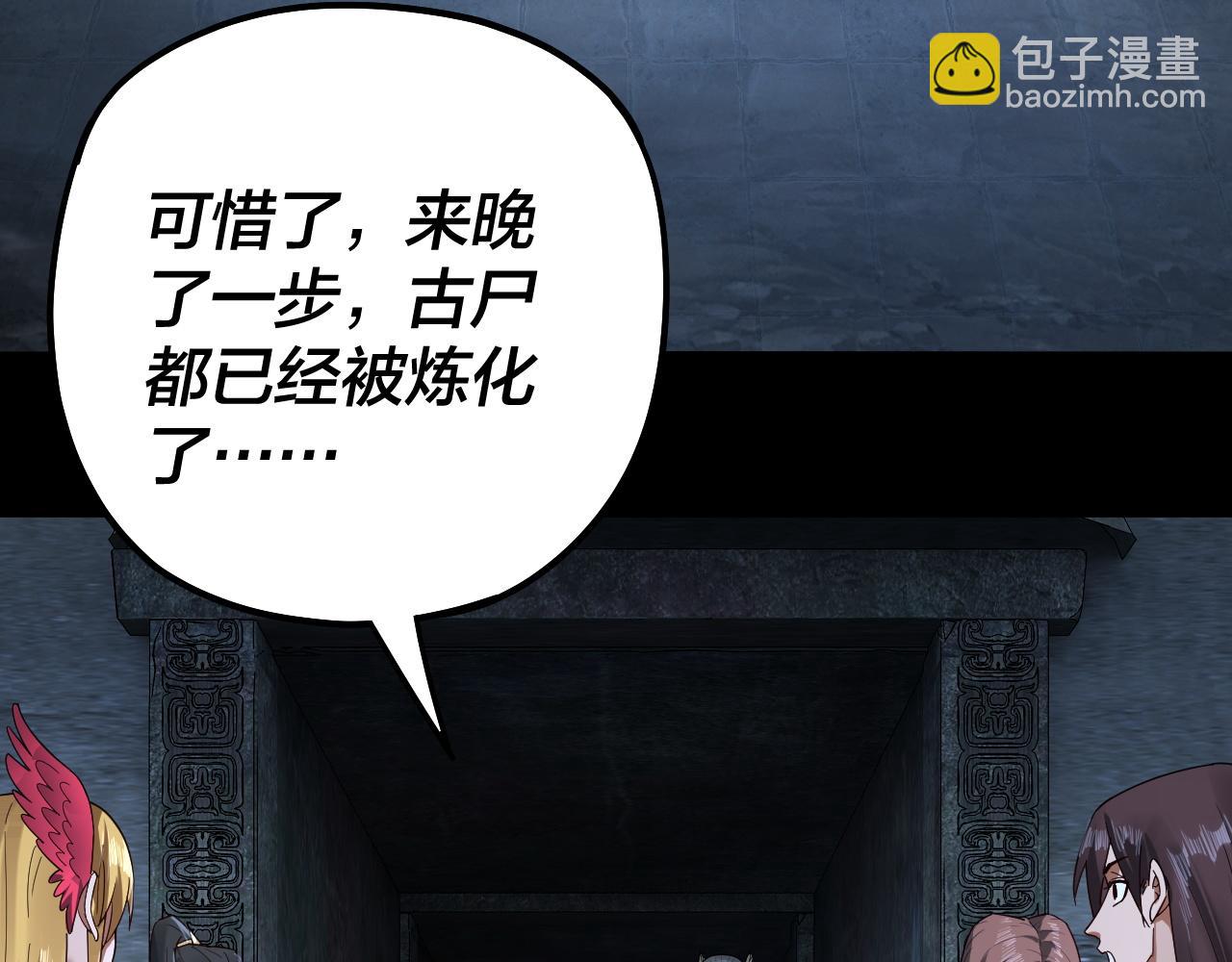 我！天命大反派（隔週雙更） - 第73話 人生如戲全靠演(1/3) - 8