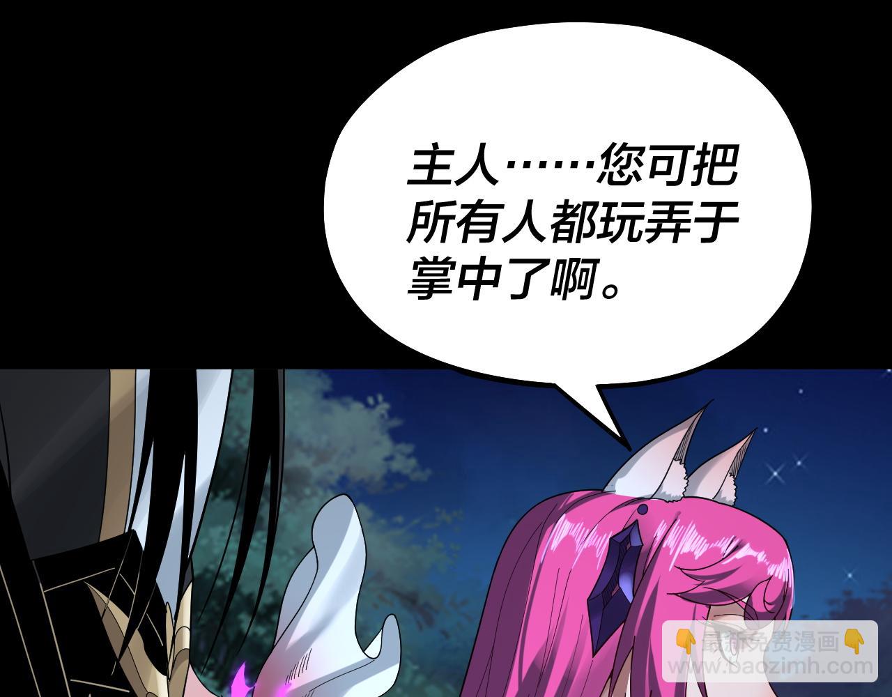 我！天命大反派（隔週雙更） - 第73話 人生如戲全靠演(2/3) - 5