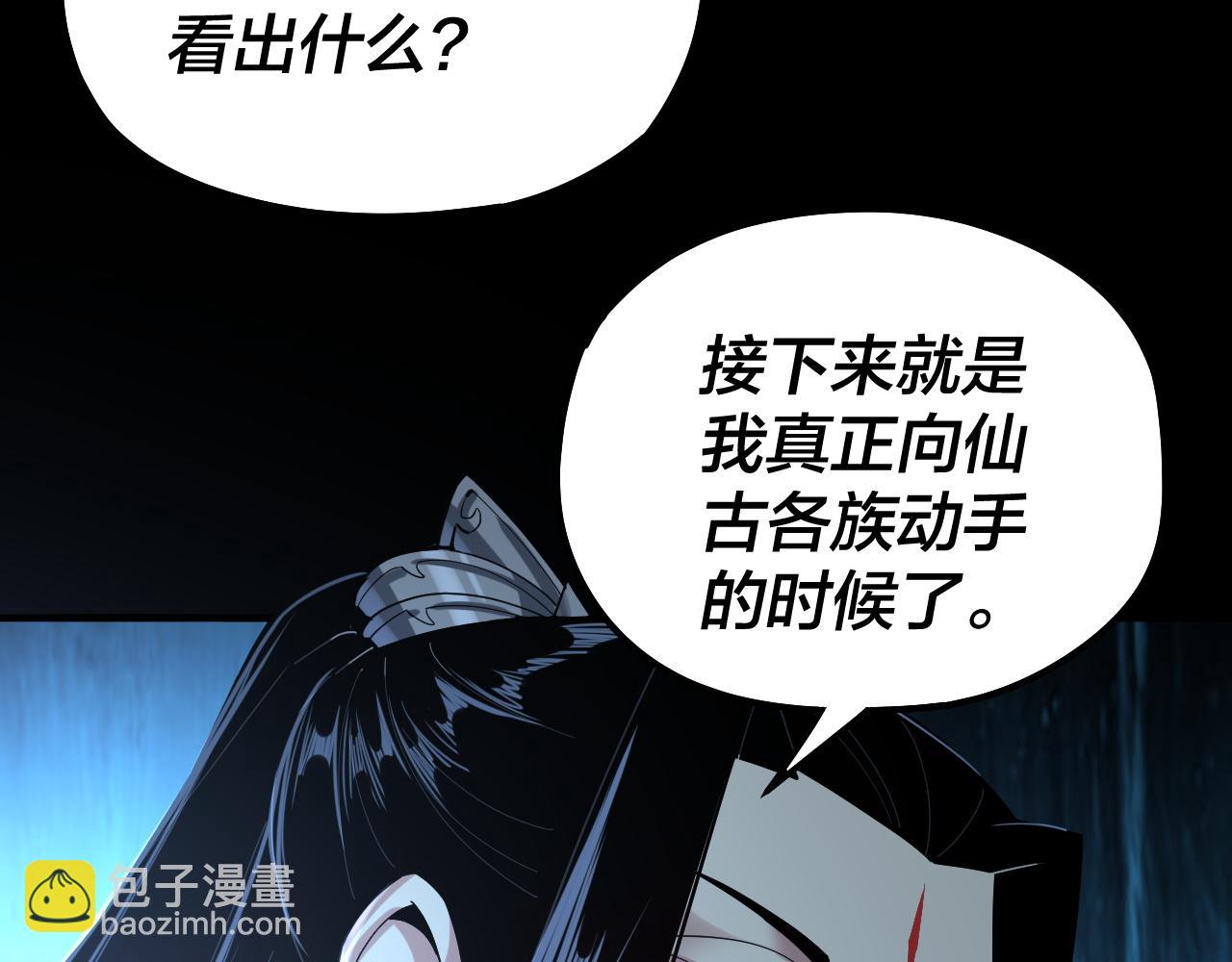 我！天命大反派（隔週雙更） - 第73話 人生如戲全靠演(2/3) - 7