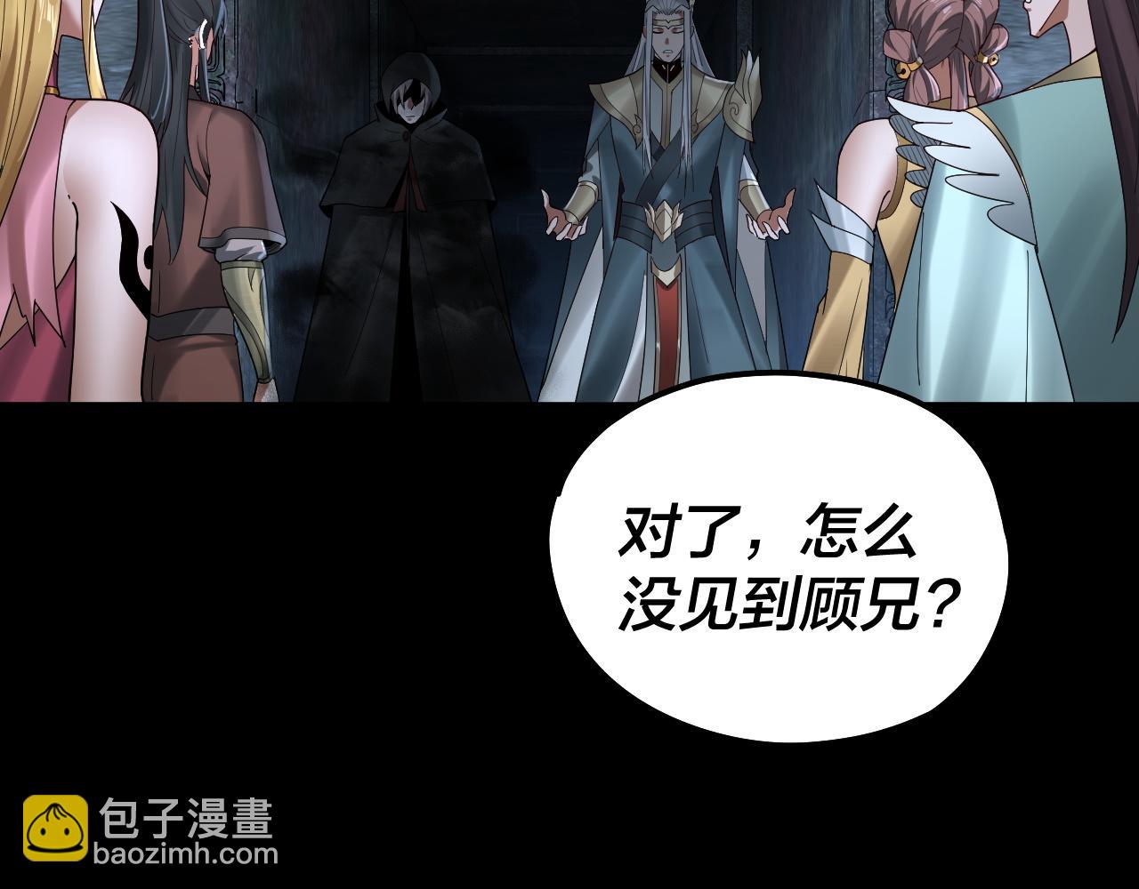 我！天命大反派（隔週雙更） - 第73話 人生如戲全靠演(1/3) - 1