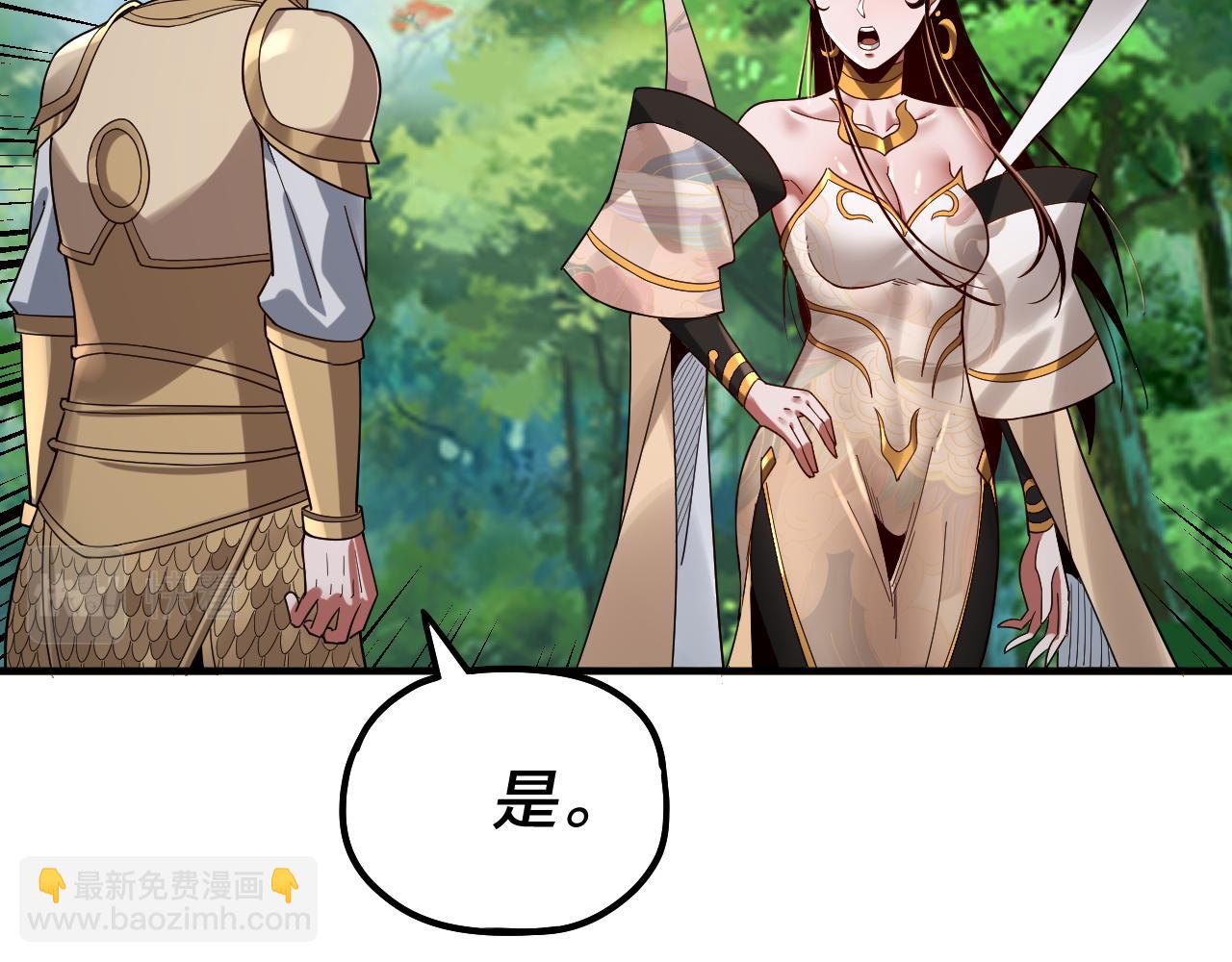 我！天命大反派（隔週雙更） - 第73話 人生如戲全靠演(2/3) - 5