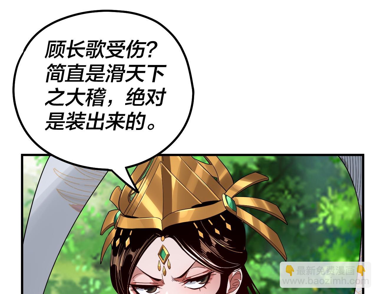 我！天命大反派（隔週雙更） - 第73話 人生如戲全靠演(2/3) - 6